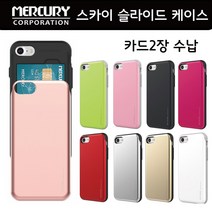 머큐리 정품 스카이 슬라이드 카드포켓 케이스
