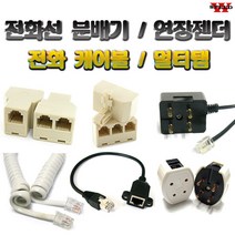 더블스피드 전화선 케이블 꼬임방지 분배기 멀티탭 커플러 연장젠더, AS0042