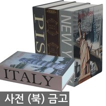 [진성] 유럽풍 사전금고 책금고, 홀리바이블