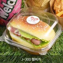 샌드위치케이스 햄버거 케이스 제과제빵케이스 투명케이스 제빵케이스, J-300 햄버거, 600개