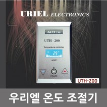 우리엘전자 UTH-200 전기판넬 필름난방 온도조절기, UTH-200(흰색)