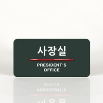 루리앤메리 01 사장실 _ 오피스를 위한 부서명패 안내판 모음 100종, C 짙은녹색