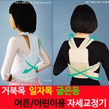 거묵목 일자목 굽은등 자세교정기, 1개, 11.최고급형L