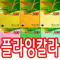 삼원 플라잉칼라 A4 80g 500매 복사지, 색상-NO.8 분홍색