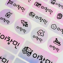 미르네임 1+1 방수 네임스티커 혼합형, 핑크홀로 큐티보이 혼합형, 1set
