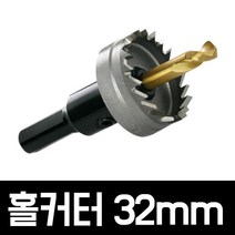 와이넷 홀커터32mm