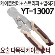 야토 요술 다목적 가위, 요술다목적가위(케이블컷터형), 1개