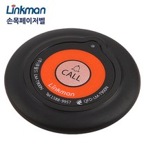 링크맨 손목페이저 무선페이저 무선호출벨 호출벨 식당벨 테이블벨 콜벨 전자벨, 08 FM 슬림벨 블랙오렌지