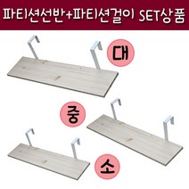 가구가구또가구 파티션선반+파티션걸이 Set상품 데스크파티션, 파티션선반400*147(소)+파티션걸이(대)그레이