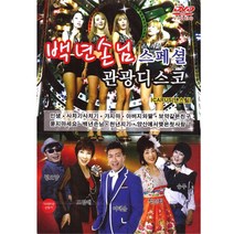 [더지엠] 1DVD_백년손님스페셜관광디스코