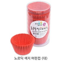 제과제빵용 머핀컵 _베이커리용 머핀컵_베이킹컵_컵케익컵 베이킹컵/베이킹머핀컵, 노르딕 색지 머핀컵(대) 레드 1통, 200매