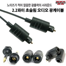 더블스피드 디지털 옵티컬 2.2파이 초슬림 광케이블 광단자 광젠더 오디오, AR0193_3M