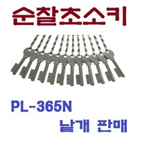 [고려OA] 순찰시계 PL-365N 순찰초소키 낱개판매, 초소키 6번