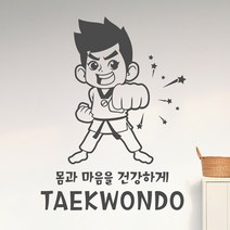 아트박스/낭만창고 ijs538-키즈 태권도A_건강하게, 블랙