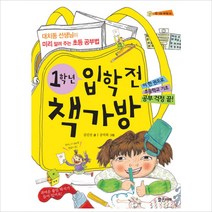 1학년 입학 전 책가방:대치동 선생님이 미리 알려 주는 초등 공부법, 밝은미래