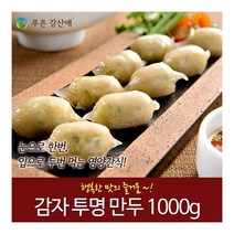 [푸른강산애] 정성가득 감자투명만두 1000g_1팩, 1000g, 1팩