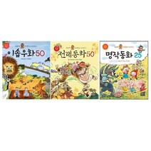 [은하수미디어] 김용택선생님이 들려주는 전래동화 50+이솝우화 50+명작동화 25세트 (전 3권)