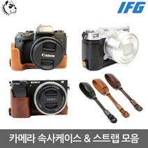 IFG 카메라 악세사리 속사케이스/스트랩 모음, 04.IFG A5100 속사케이스 - 블랙