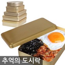 국산 양은도시락, 원형
