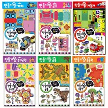 만들기왕 시리즈 세트 (전6권) 기차 공주 자동차 놀이공원 공룡 동물원, 애플비