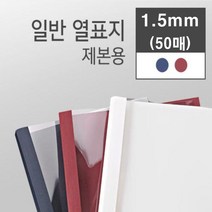 카피어랜드 Probind TE-6300, 1box, 2mm-열제본표지-50매-청색