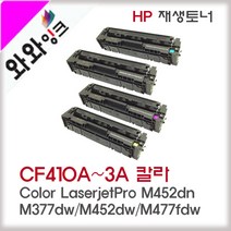 와와잉크 CF410A~3A 칼라토너 M452DN M477FDW M377DW 비정품토너, 파랑, 1개