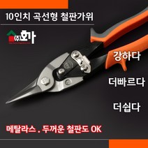 호가 철판가위 메탈라스 스테인리스 절삭가위 항공가위