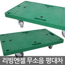 포스아트 리빙엔젤 무소음 평대차(특대) 달리 구루마 이사카트