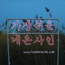 더베러라이프 DIY네온사인 줄조명, 02. 전원스위치 - USB형 콘센트 (어뎁터 포함)