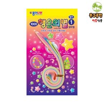 종이나라 행운의 별접기, 1개