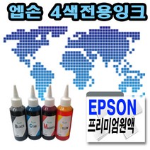 디지털사자 [EPSON] 엡손 TX220 무한잉크원액 100ml 무한리필잉크, 파랑색, 1개