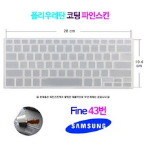 실리스킨 파인스킨 컬러스킨 삼성 노트북9 metal NT900X3H NT901X3H시리즈용, 파인스킨(반투명), 1개입