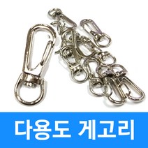 조일테크 게고리 열쇠고리 키링 연결고리 악세사리 부자재 쇠고리, 게고리 S, 10개