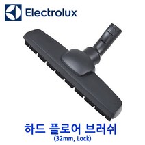 [일렉트로룩스] 하드플로어 브러쉬 원목마루 타일 대리석 32mm 고정장치