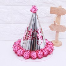 실버 솜방울 고깔 모자 핑크 생일 축하 파티 행사 기념일 잔치 백일상 네컷 사진 촬영 소품 용품, 단품