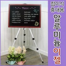 접이식 알루미늄 이젤