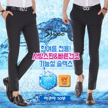 씨쏘 아쿠아 10부 슬랙스