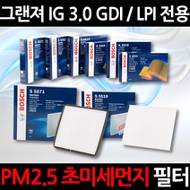 초 미세먼지 제거/PM2.5/그랜져 IG 3.0 GDI / LPI/보쉬 에어컨필터/항균필터/향균필터/히터필터, 1세트, 583