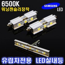 에러프리 수입차 전용 LED실내등, (4)에러프리 CUBE 전구형/1개