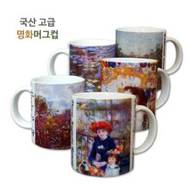 아름지다 명화머그컵 머그잔 40여종, 28.르누아르_두자매