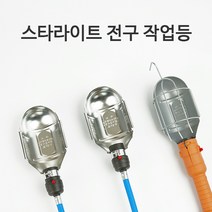 스타라이트 전구 작업등 3종, 핸디형 전구작업등, 1개