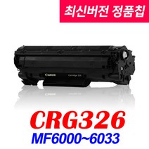 CANON CRG326 LBP6200D LBP6234DN LBP6230DN 비정품토너, (일반 충전제품) 완제품 판매, 1개