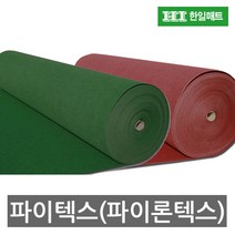 한일매트상사 파이텍스 파이론텍스, 청색