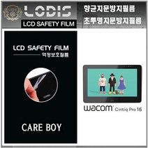 DTH-1620 신티크프로16 와컴 전용 15.6형 액정보호필름-2장및크리너융제공, 투명하드코팅지문방지필름-2장및융제공