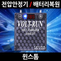 볼트런 하이브리드/윈스톰/전압안정기/배터리복원/접지케이블/연비절감기/출력증가, 2.볼트런 하이브리드 7.5:1세트