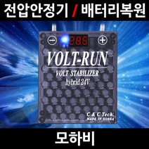 볼트런 하이브리드/모하비/전압안정기/배터리복원/접지케이블/연비절감기/출력증가, 1.볼트런 하이브리드 3.75:1세트