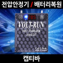 볼트런 하이브리드/캡티바/전압안정기/배터리복원/접지케이블/연비절감기/출력증가, 2.볼트런 하이브리드 7.5:1세트