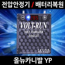 볼트런 하이브리드/올뉴카니발 YP/전압안정기/배터리복원/접지케이블/연비절감기/출력증가, 2.볼트런 하이브리드 7.5:1세트