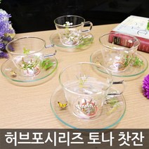 포스아트 허브포시리즈 토나 찻잔 4인조 세트