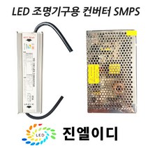 아답타 SMPS 파워서플라이 KC인증 12V 24V, SMPS 비방수(실내용) 12V, 150W